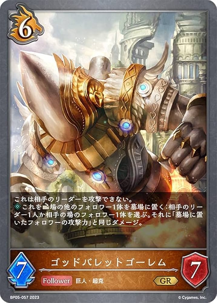 Amazon.co.jp: シャドウバース エボルヴ BP05-057 ゴッド